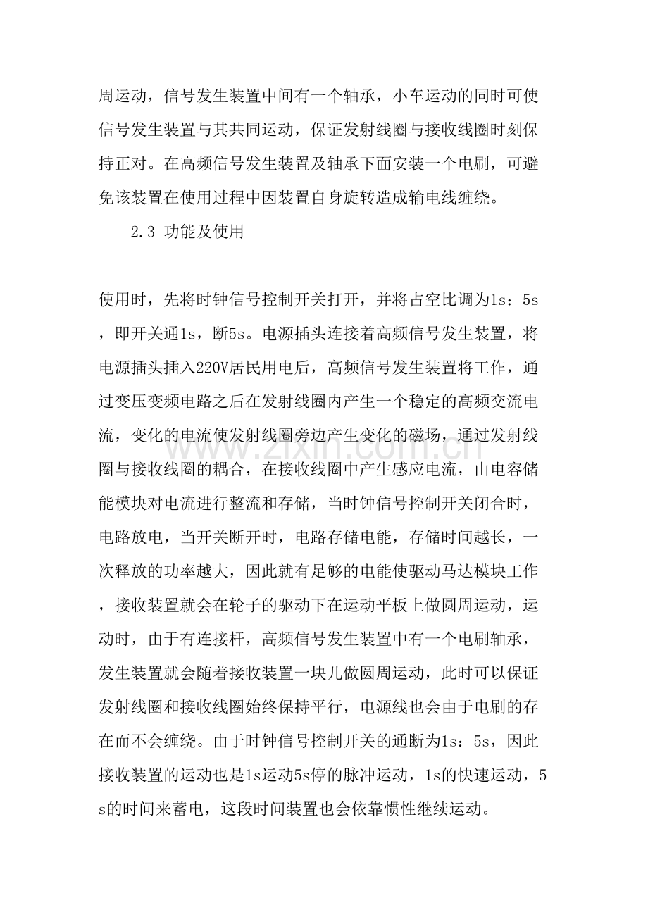 一种无线供电演示装置-资料.doc_第3页