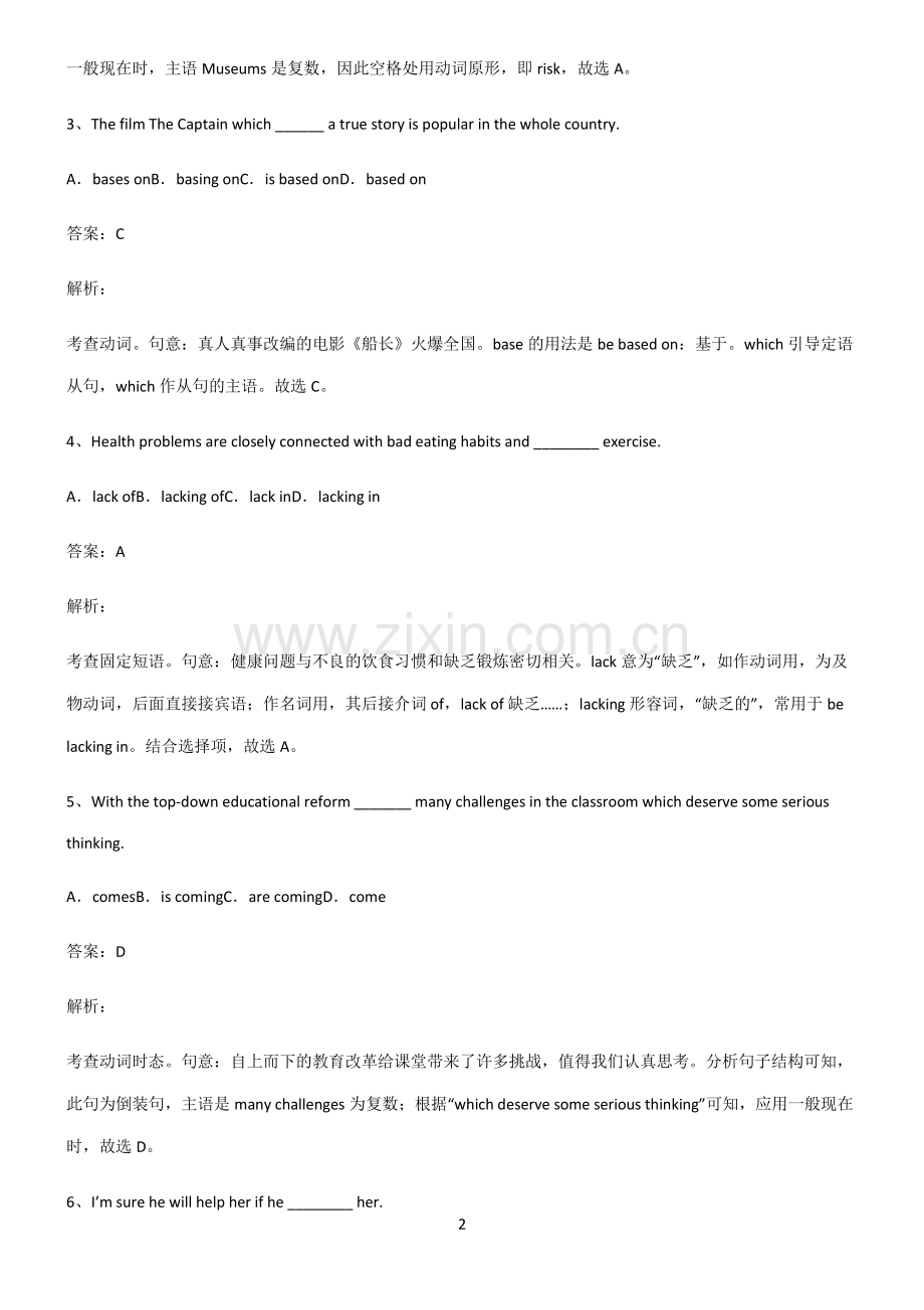 2022届高中英语一般现在时重点知识点大全.pdf_第2页