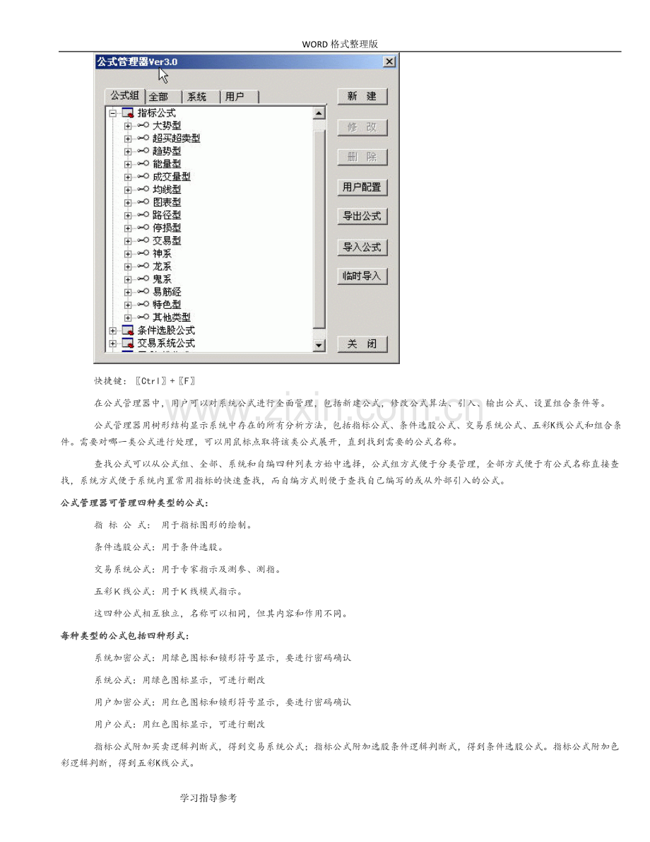 通达信公式教程大全[函数-指标-实例].doc_第2页