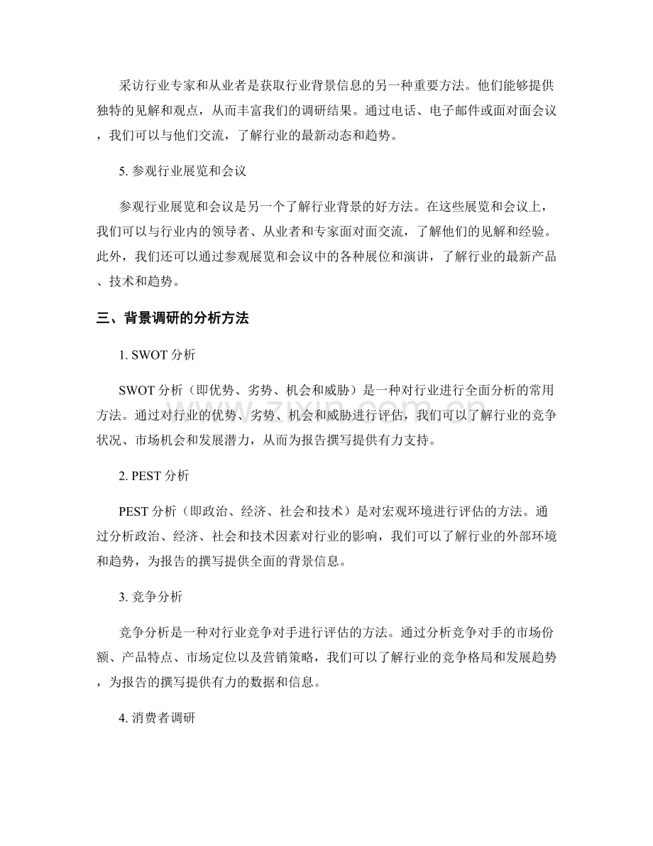 报告写作中的行业背景调研方法.docx_第2页