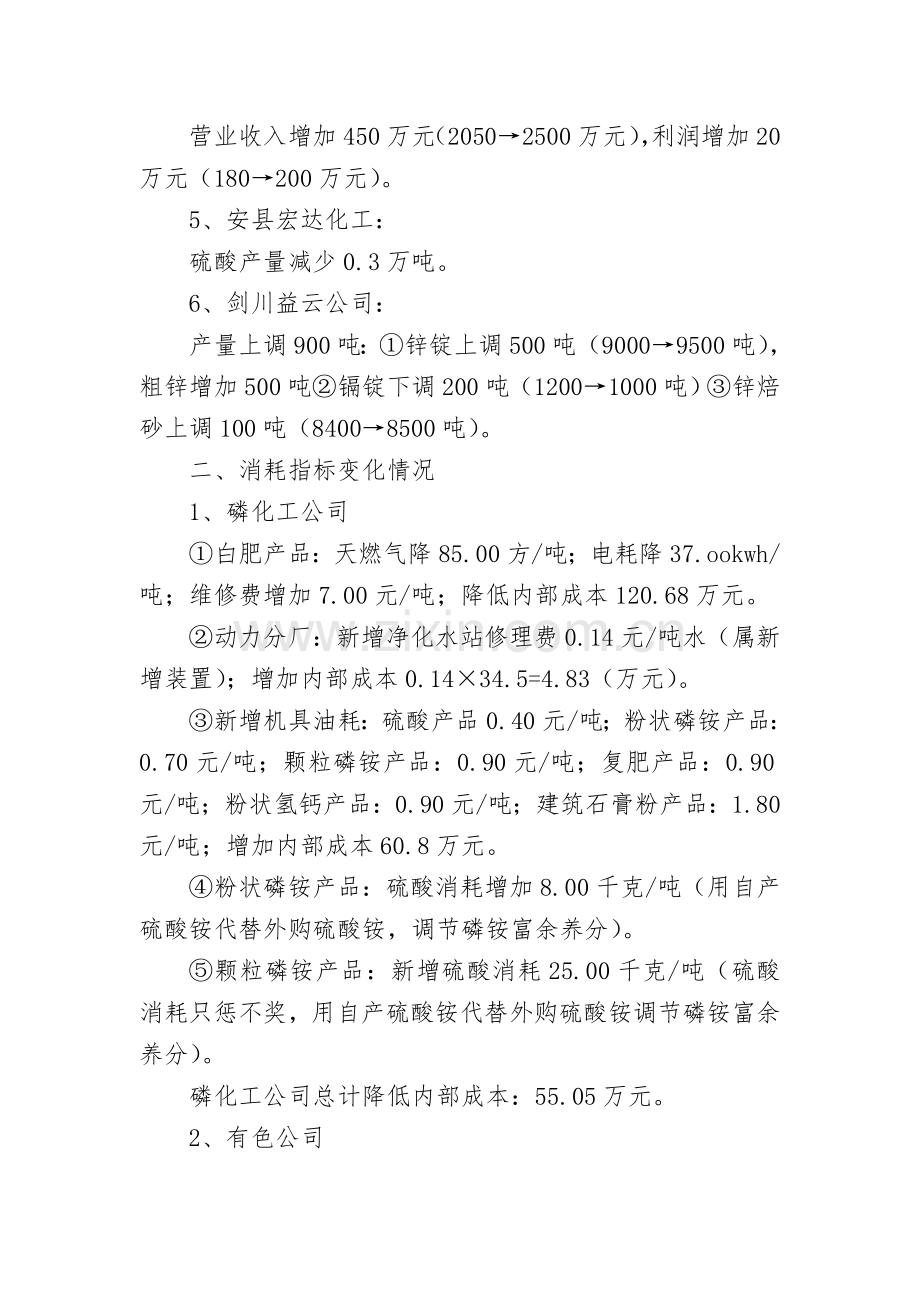 经营目标责任制签订工作小结.doc_第2页