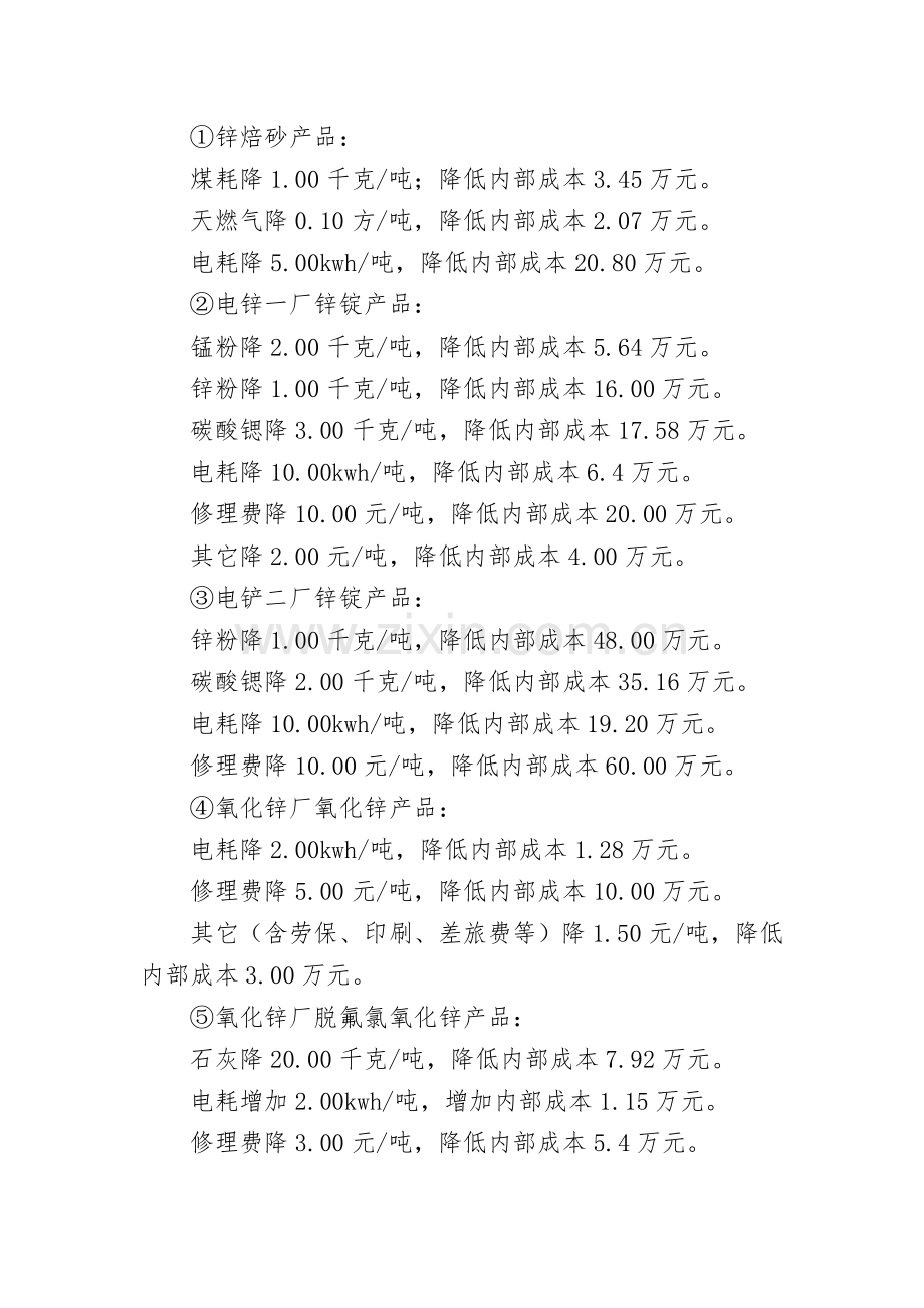 经营目标责任制签订工作小结.doc_第3页