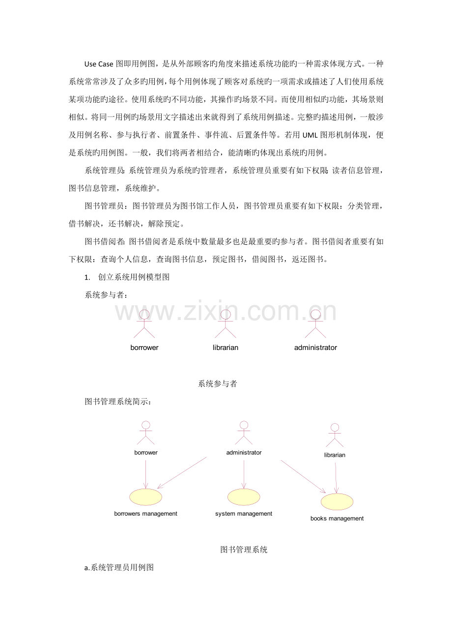 图书管理系统uml用例图.doc_第1页