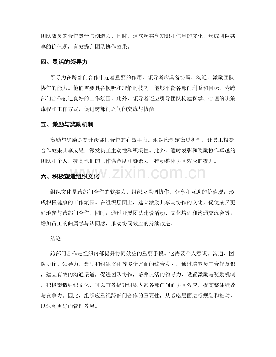 报告中的跨部门合作：提升组织内部各部门间的协同效应.docx_第2页