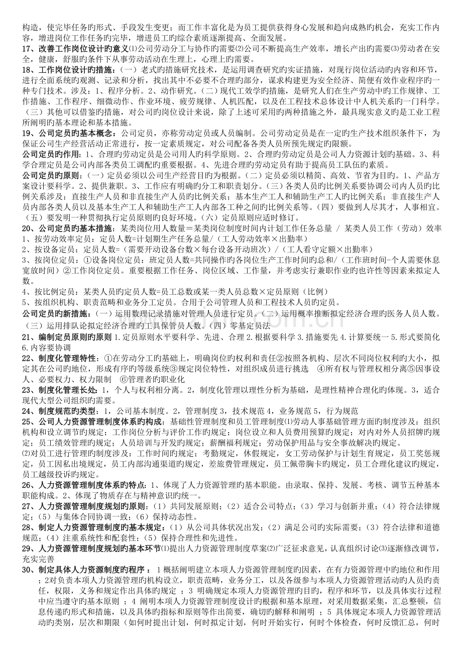 人力资源助理管理师三级重点总结(小抄).doc_第2页