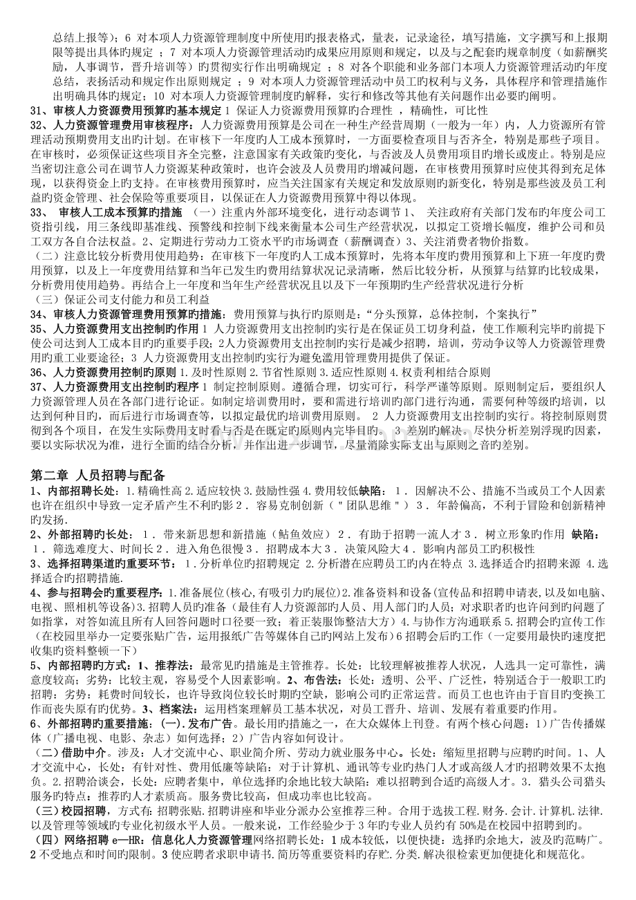 人力资源助理管理师三级重点总结(小抄).doc_第3页