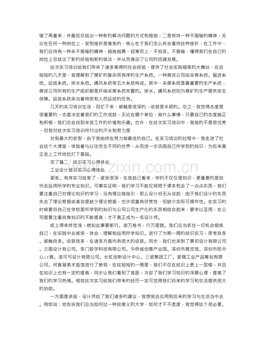 实习培训心得体会.doc_第2页