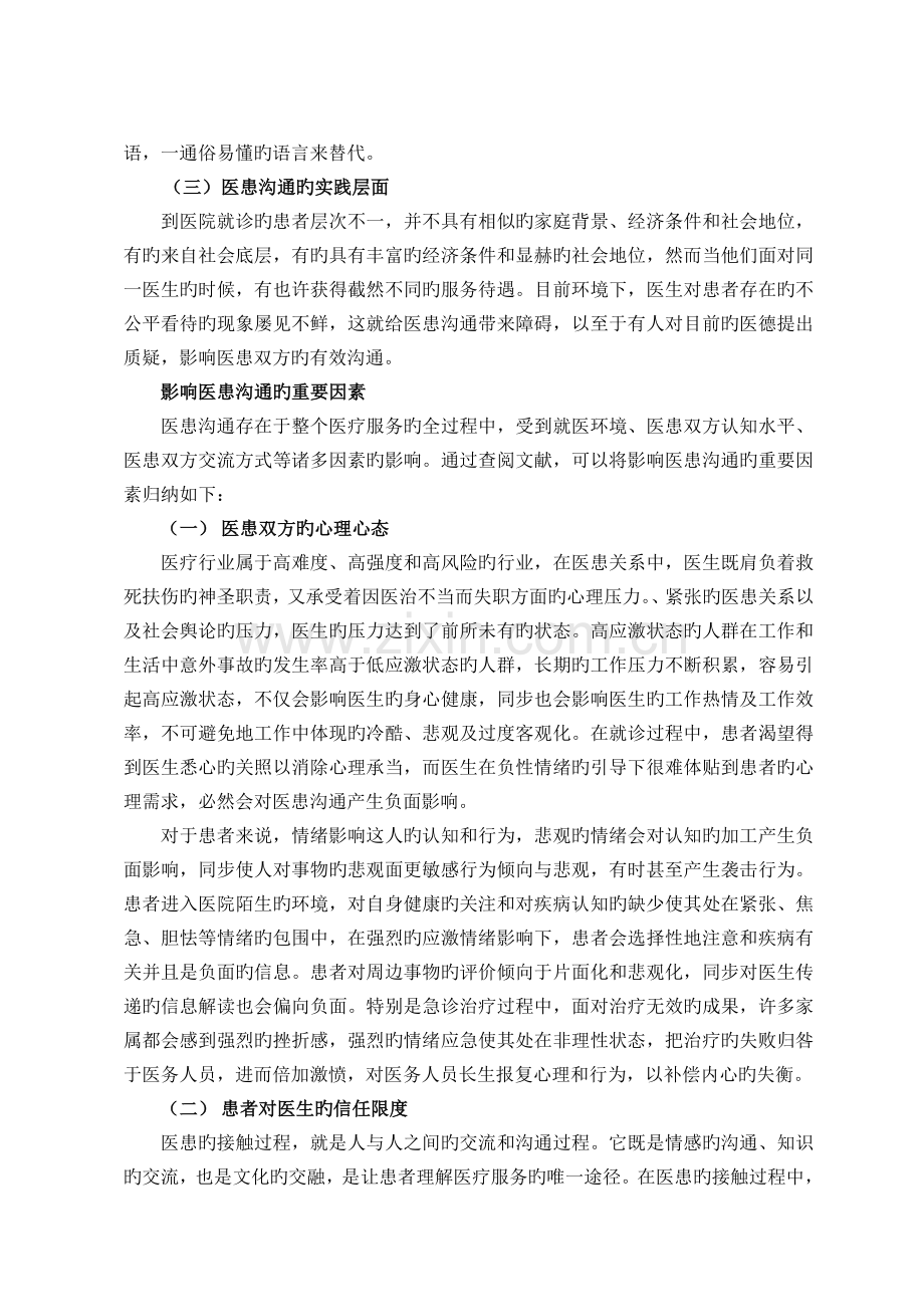 医患沟通的主要障碍.doc_第2页