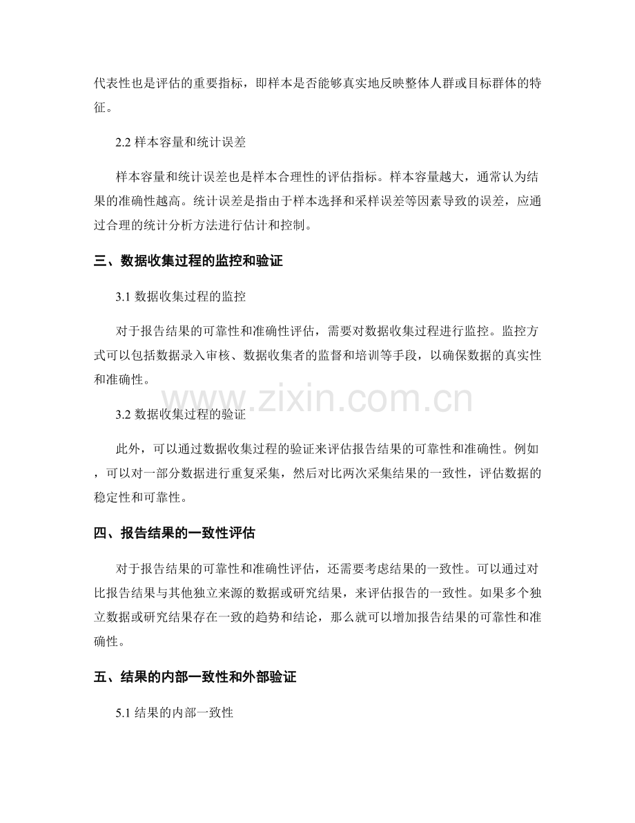 报告结果的可靠性和准确性评估.docx_第2页