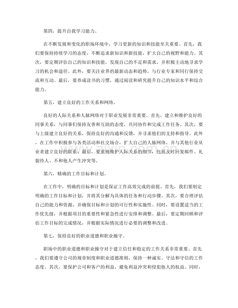 工作注意事项的总结和归纳.docx_第2页