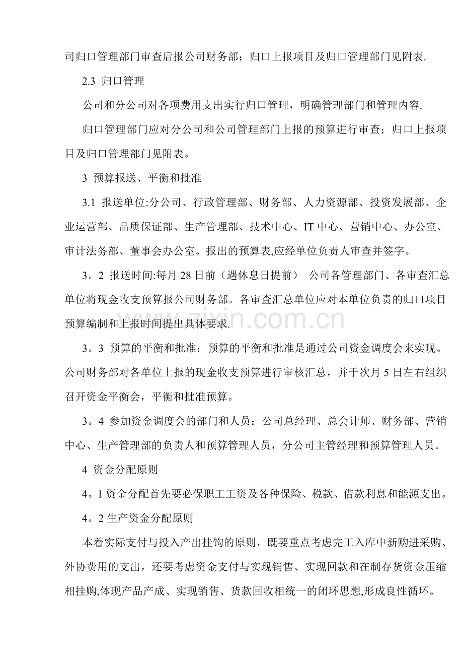 现金收支预算管理办法.doc_第2页