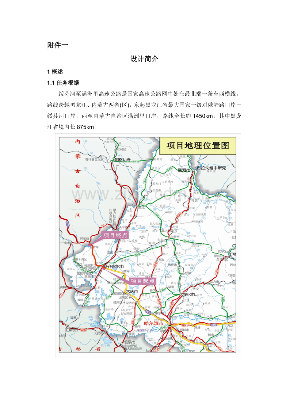 高速公路监理安全技术交底范本.doc_第1页