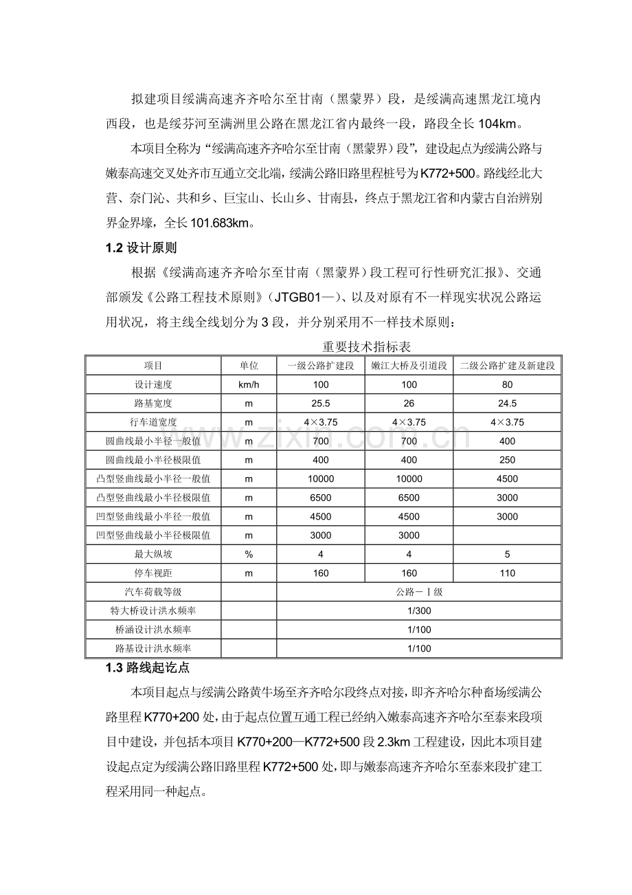 高速公路监理安全技术交底范本.doc_第2页