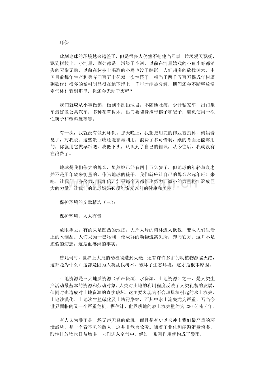 保护环境的文章(15篇).doc_第2页