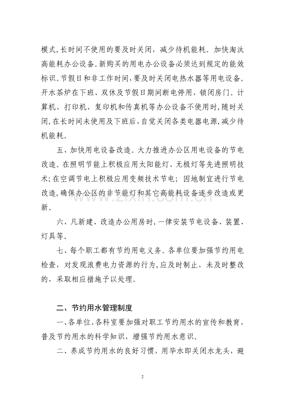 公共机构节能管理相关制度汇总.doc_第2页