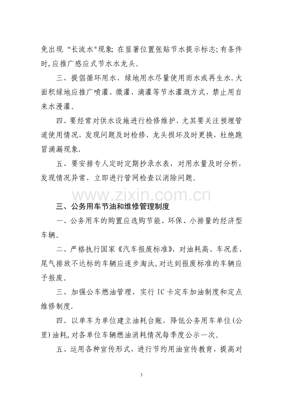 公共机构节能管理相关制度汇总.doc_第3页