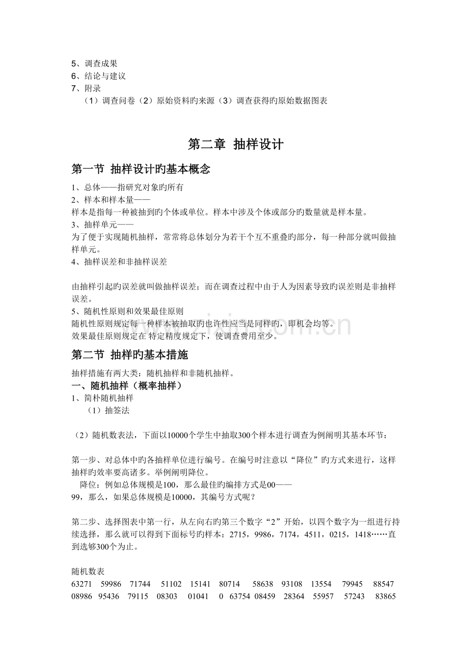 《广告调查》复习资料.doc_第3页