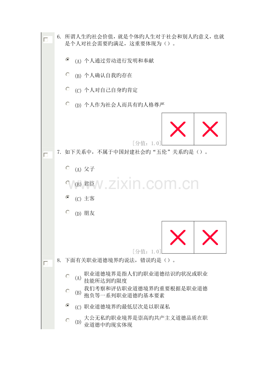 专业技术人员职业道德-考试08(84分).doc_第3页