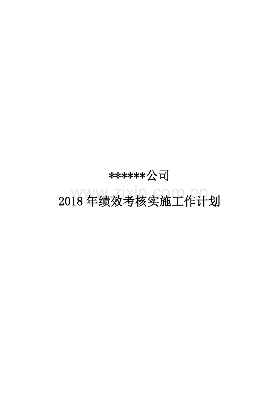 绩效方案新版.docx_第1页