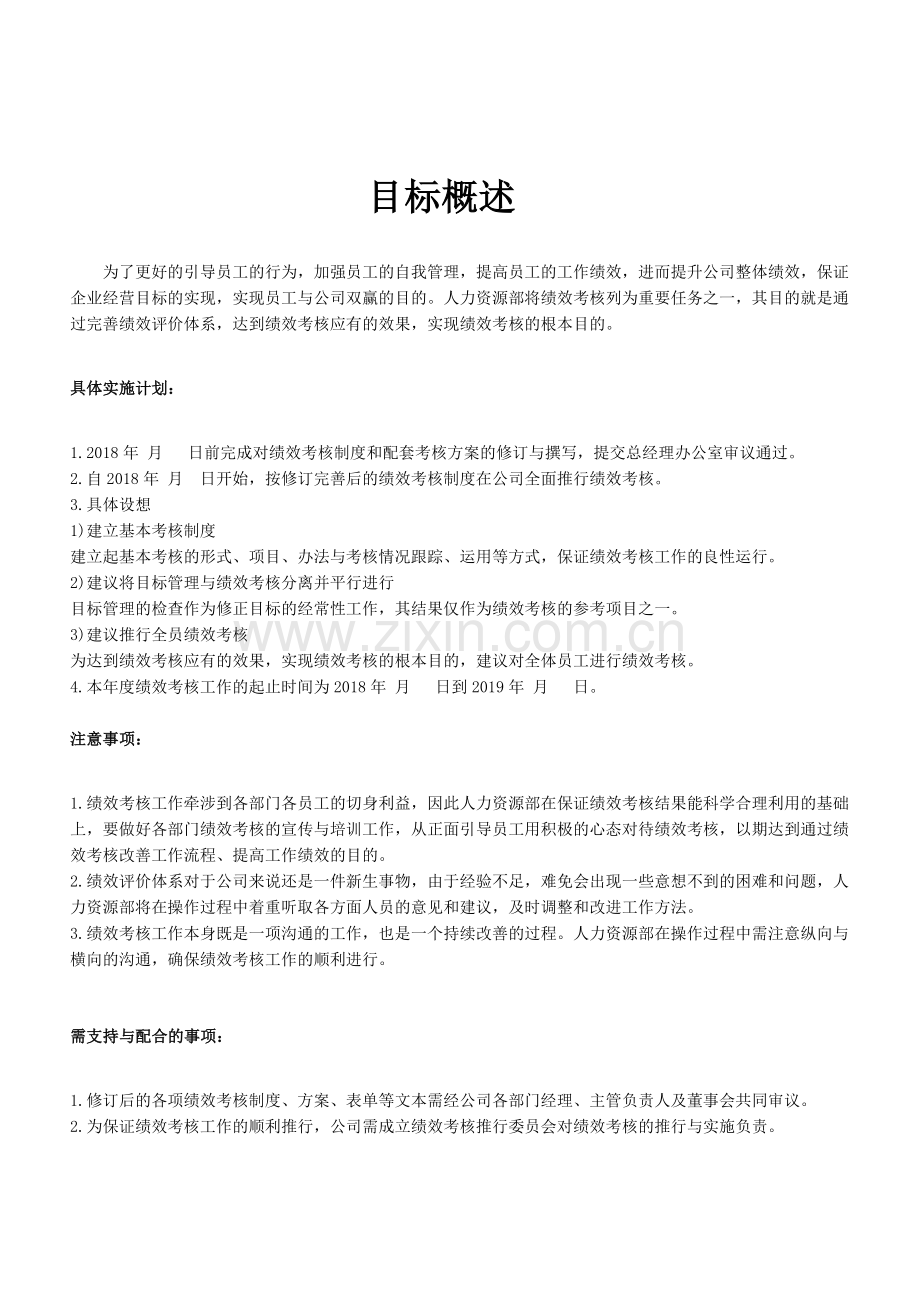 绩效方案新版.docx_第2页