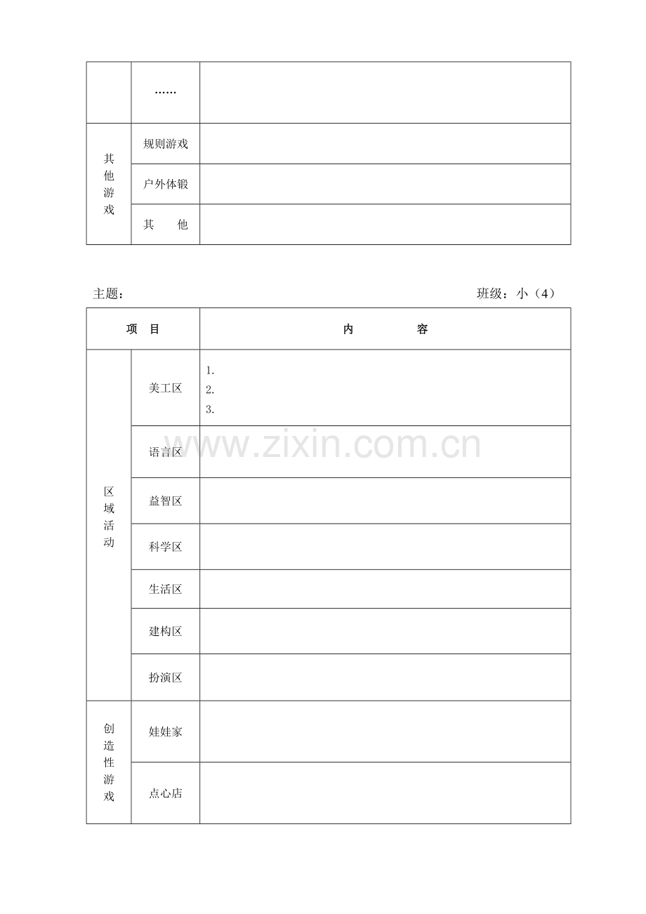 幼儿园自制教玩具登记表.doc_第2页