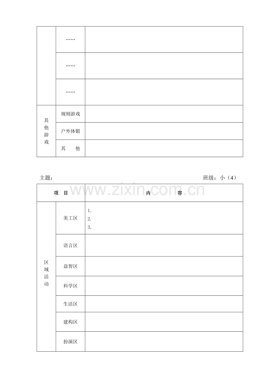 幼儿园自制教玩具登记表.doc_第3页