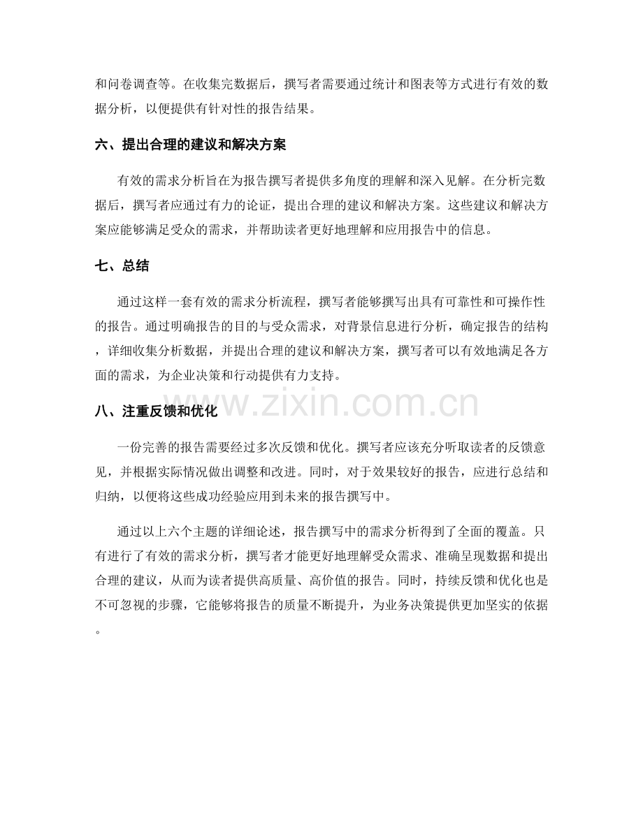 报告撰写中如何进行有效的需求分析.docx_第2页