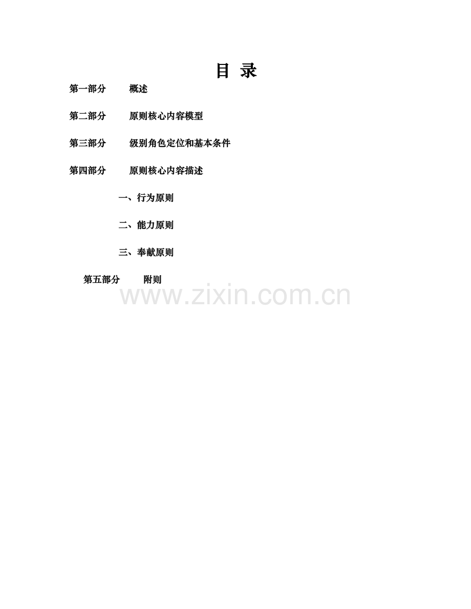 任职资格标准-行政后勤类.doc_第2页