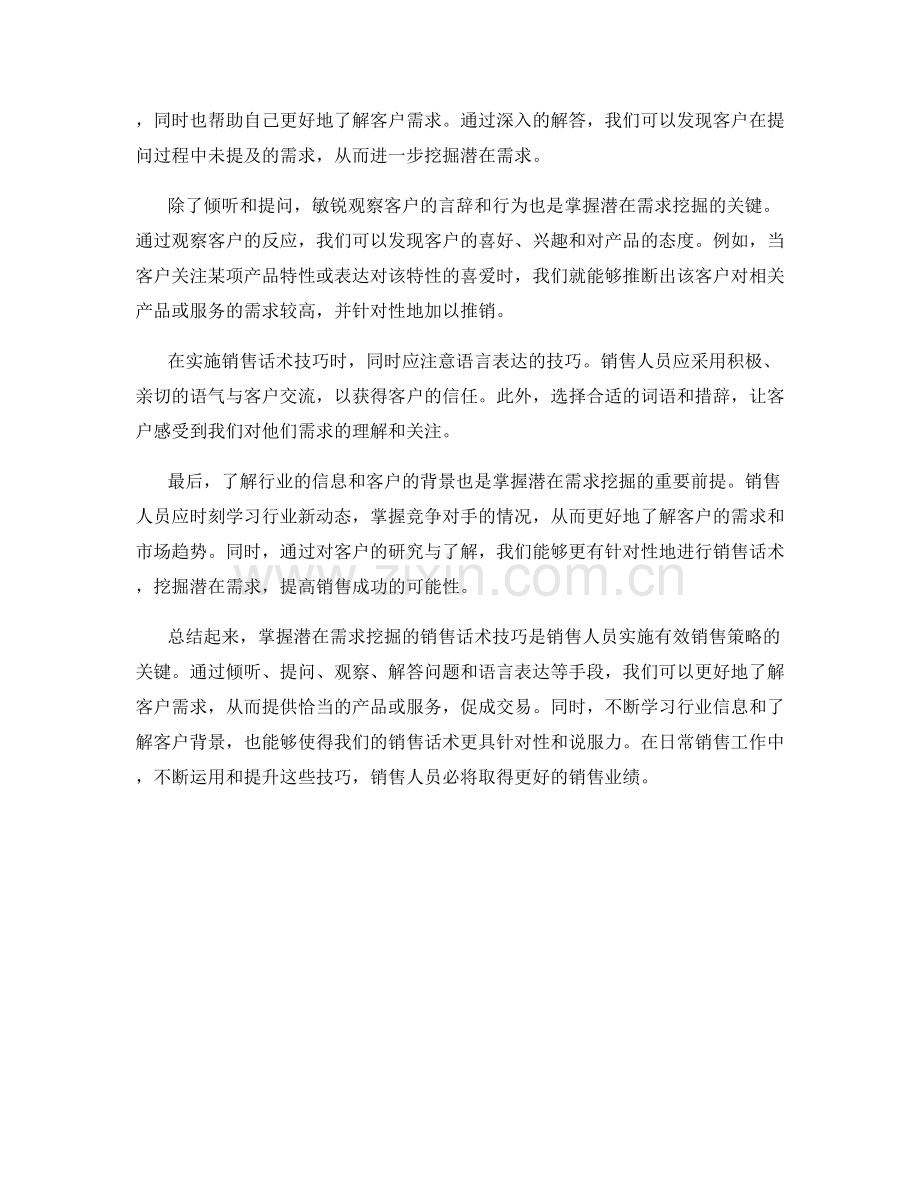 掌握潜在需求挖掘的销售话术技巧.docx_第2页