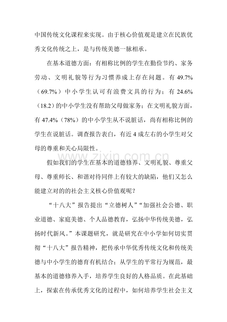 优秀传统文化进幼儿园小学校园的实践性研究开题报告.doc_第2页