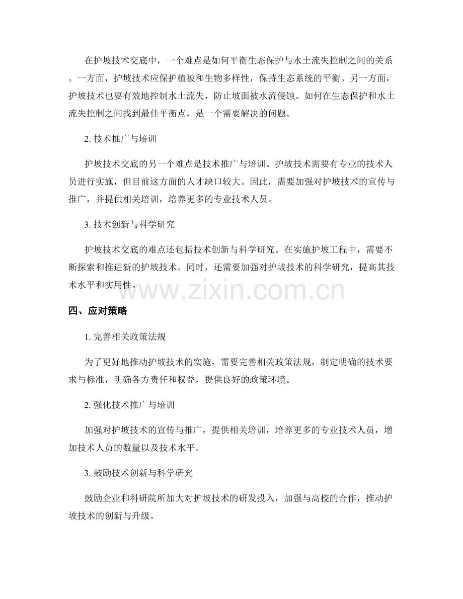 护坡技术交底的重点与难点分析.docx_第2页