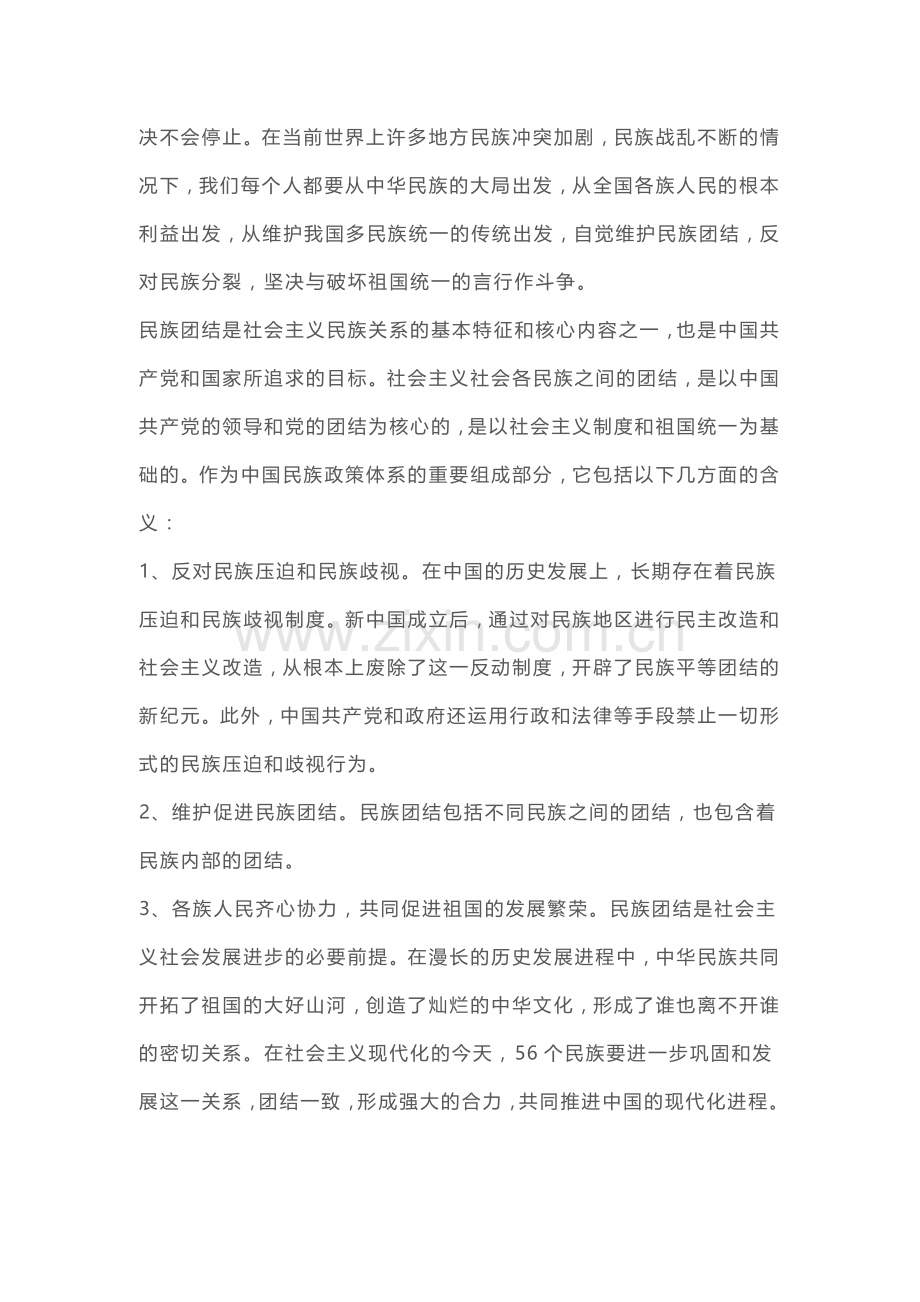 民族团结发声亮剑材料.doc_第2页