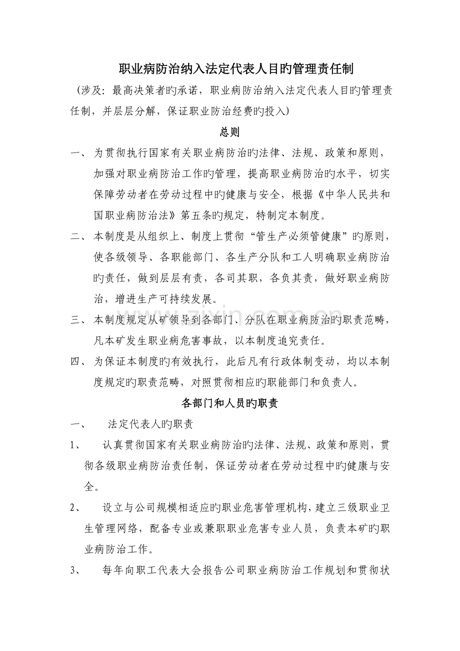 职业病防治纳入法定代表人目标管理责任制.doc_第1页