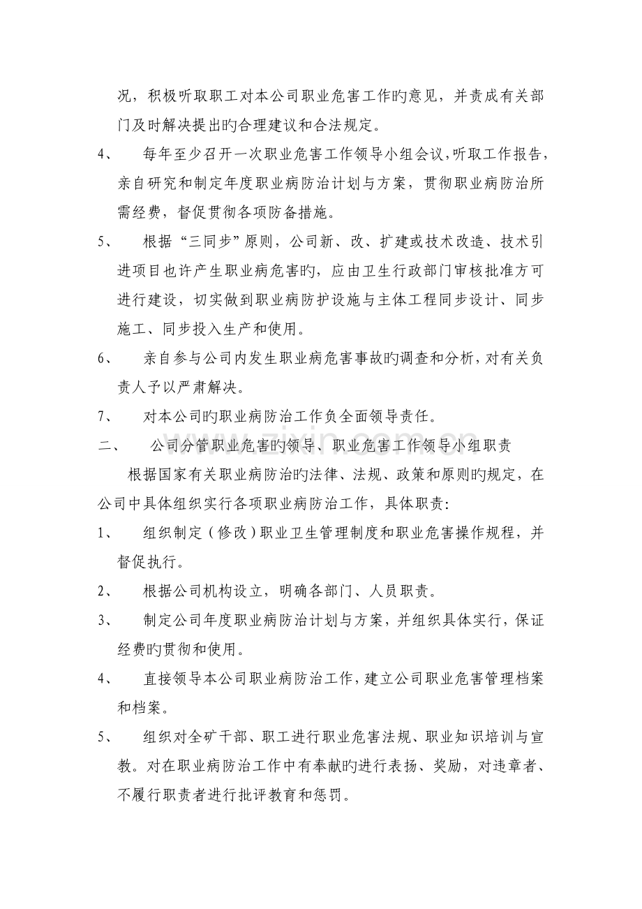 职业病防治纳入法定代表人目标管理责任制.doc_第2页