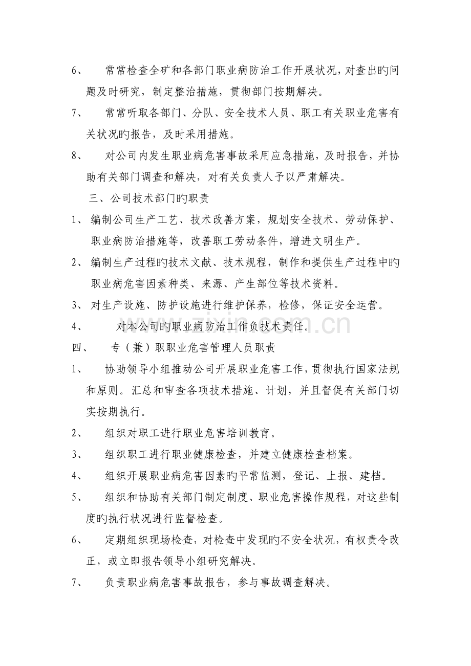 职业病防治纳入法定代表人目标管理责任制.doc_第3页