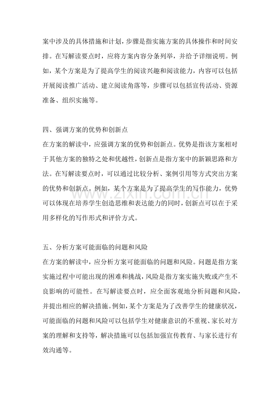 方案的解读要点怎么写范文初中.docx_第2页