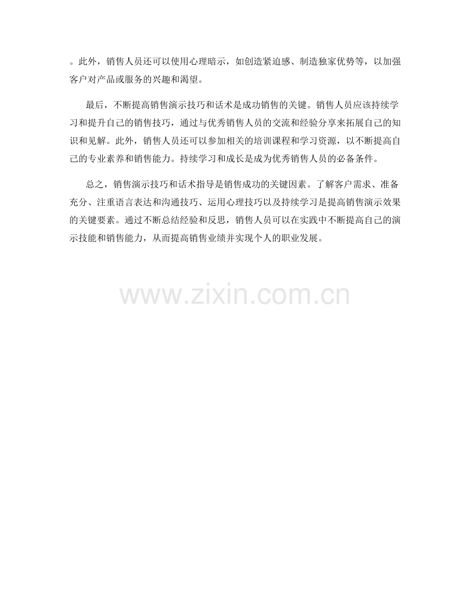 销售演示技巧与话术指导.docx_第2页