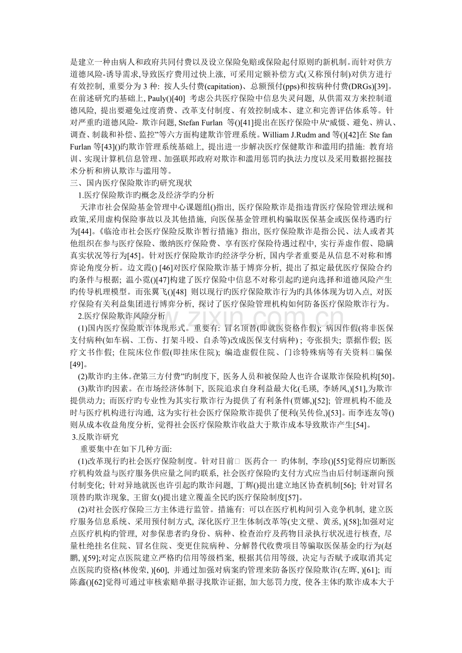 保险类文献综述.doc_第3页