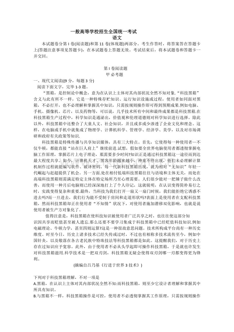 黑龙江省语文高考试题及答案版.doc_第1页