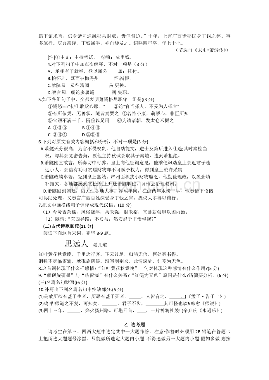 黑龙江省语文高考试题及答案版.doc_第3页