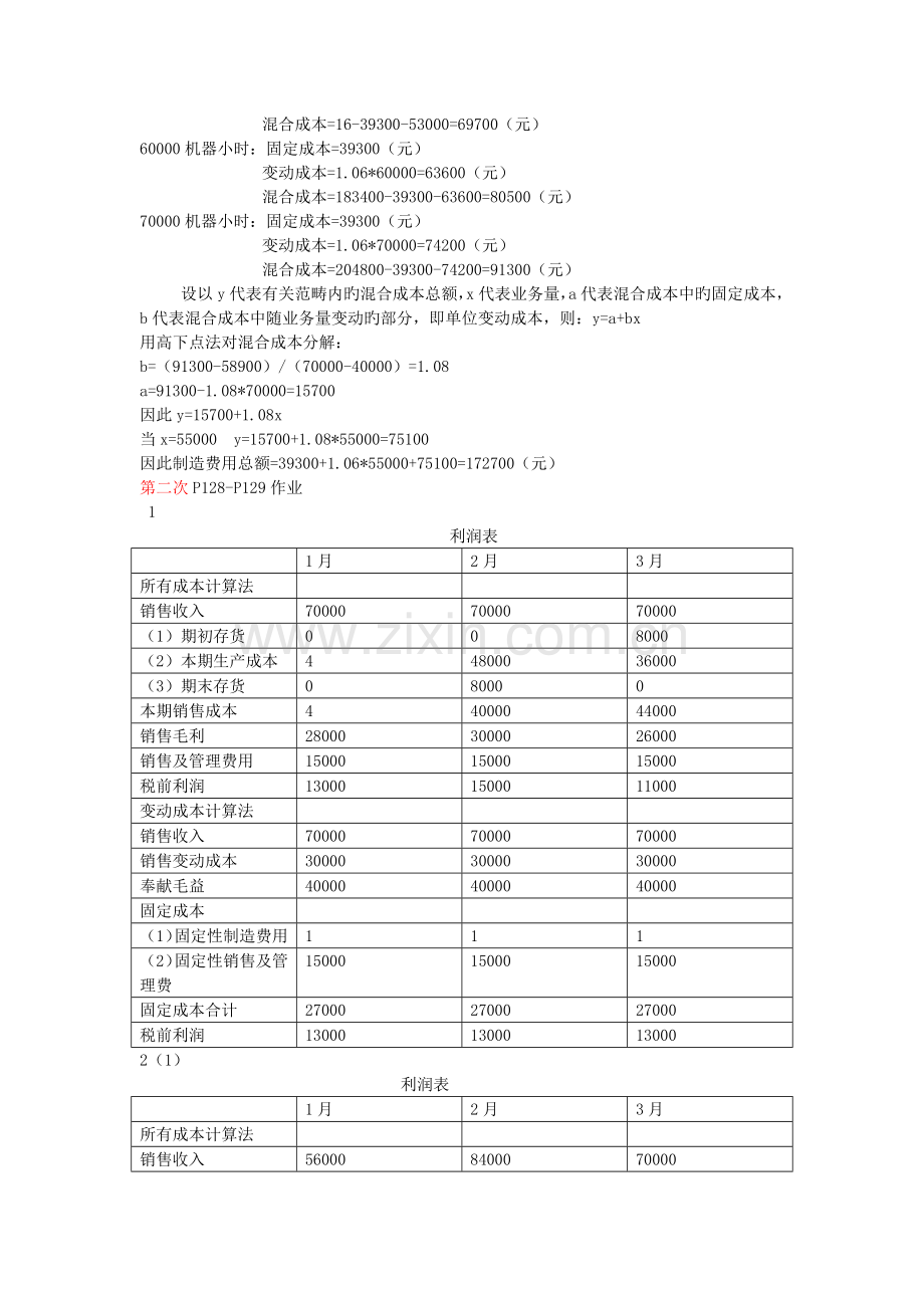 管理会计计算题.docx_第2页