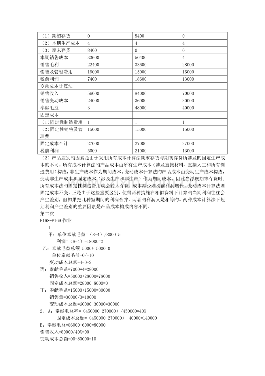 管理会计计算题.docx_第3页