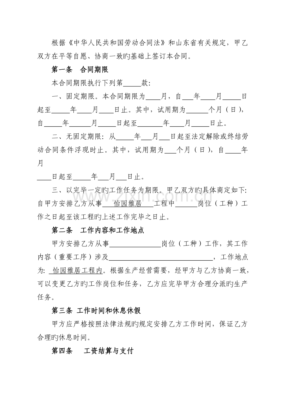 山东省建筑业劳动合同简易示范文本.doc_第2页