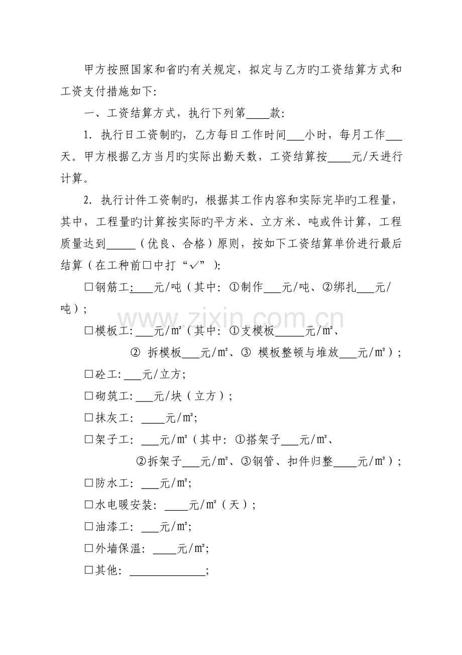 山东省建筑业劳动合同简易示范文本.doc_第3页