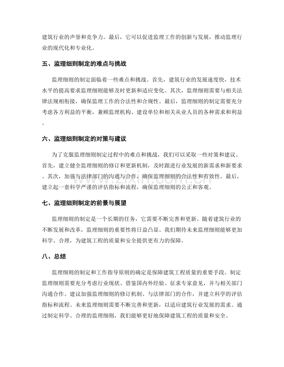 监理细则的制定与工作指导原则.docx_第2页