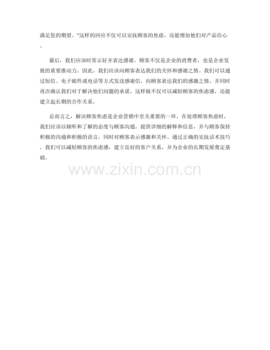 解决顾客焦虑的安抚话术技巧.docx_第2页