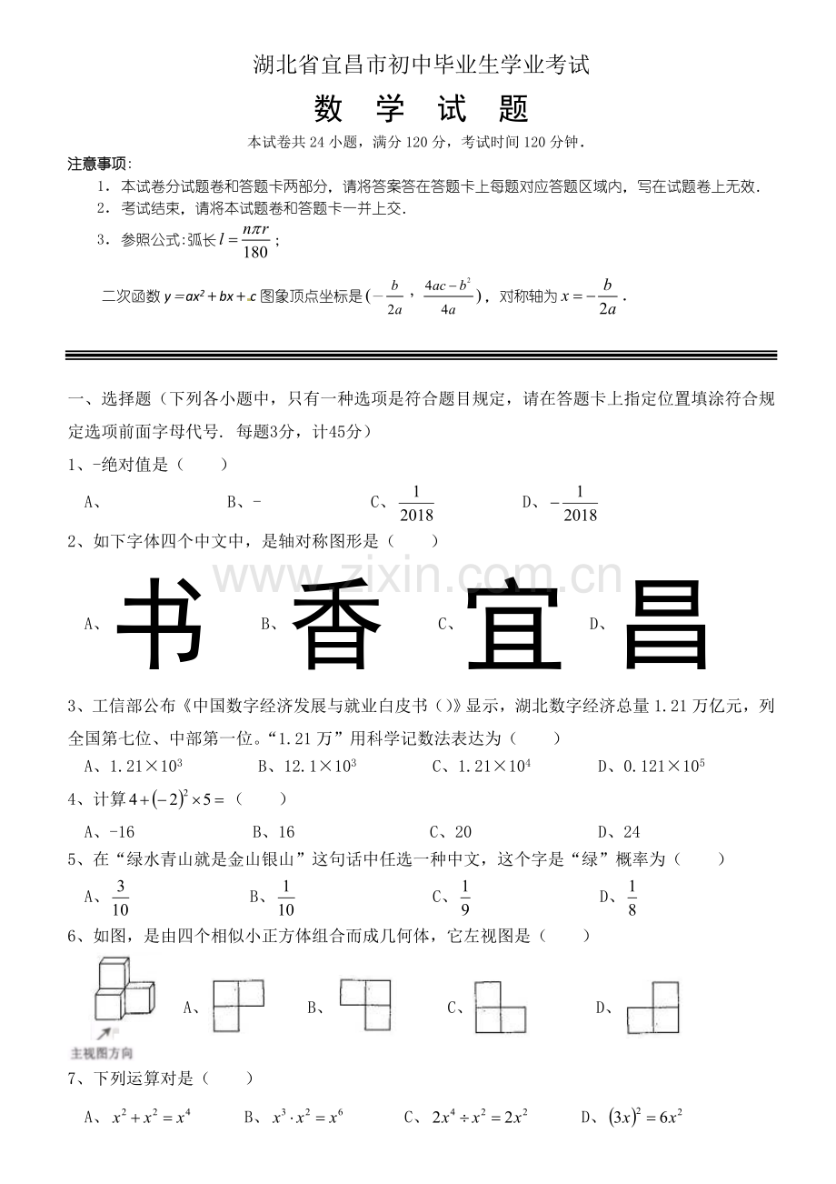 宜昌市中考数学试卷含答案.doc_第1页