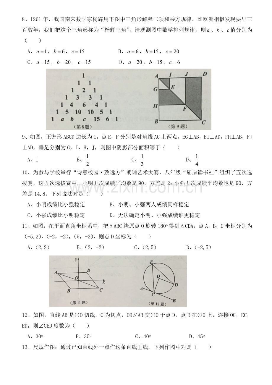 宜昌市中考数学试卷含答案.doc_第2页