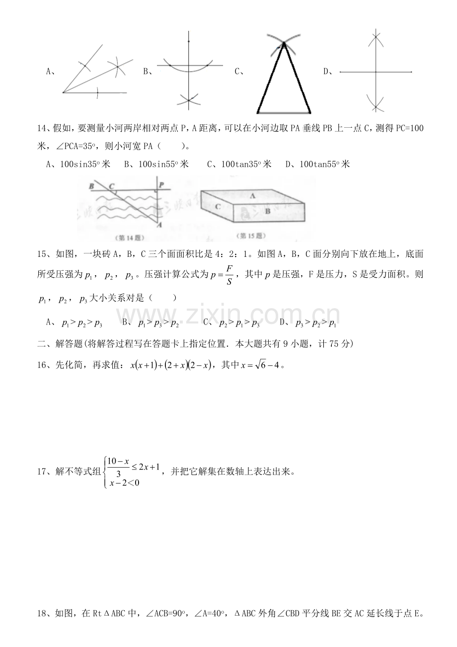 宜昌市中考数学试卷含答案.doc_第3页