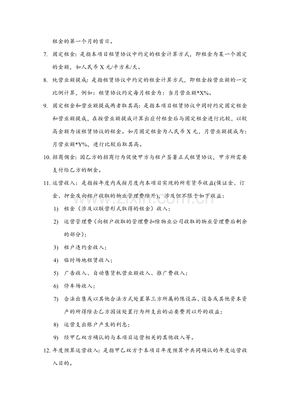 商业项目资产管理合同.doc_第2页